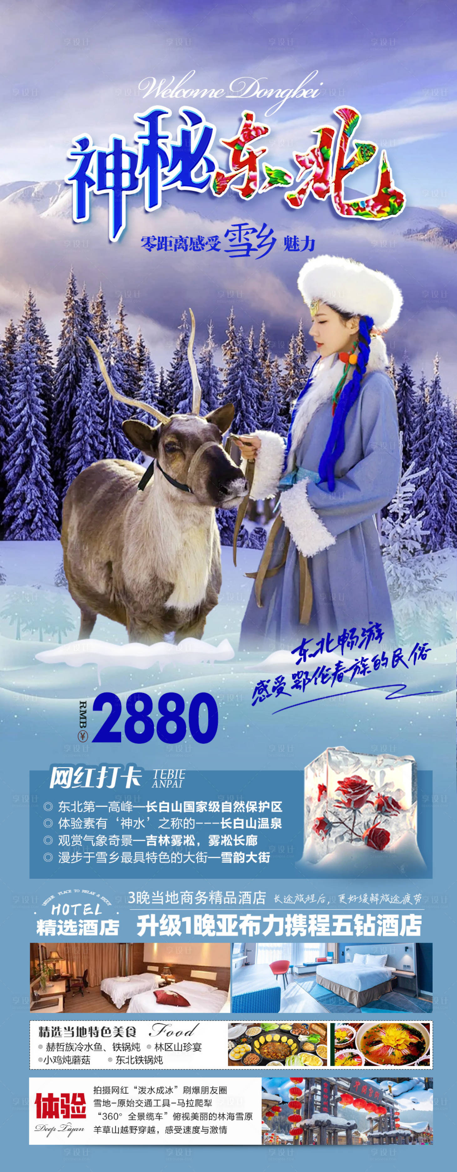 源文件下载【享设计】搜索编号：26490021395526742【圣神秘东北】