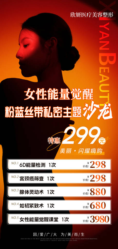 源文件下載【醫美產品活動卡項海報】編號：56630021559286291