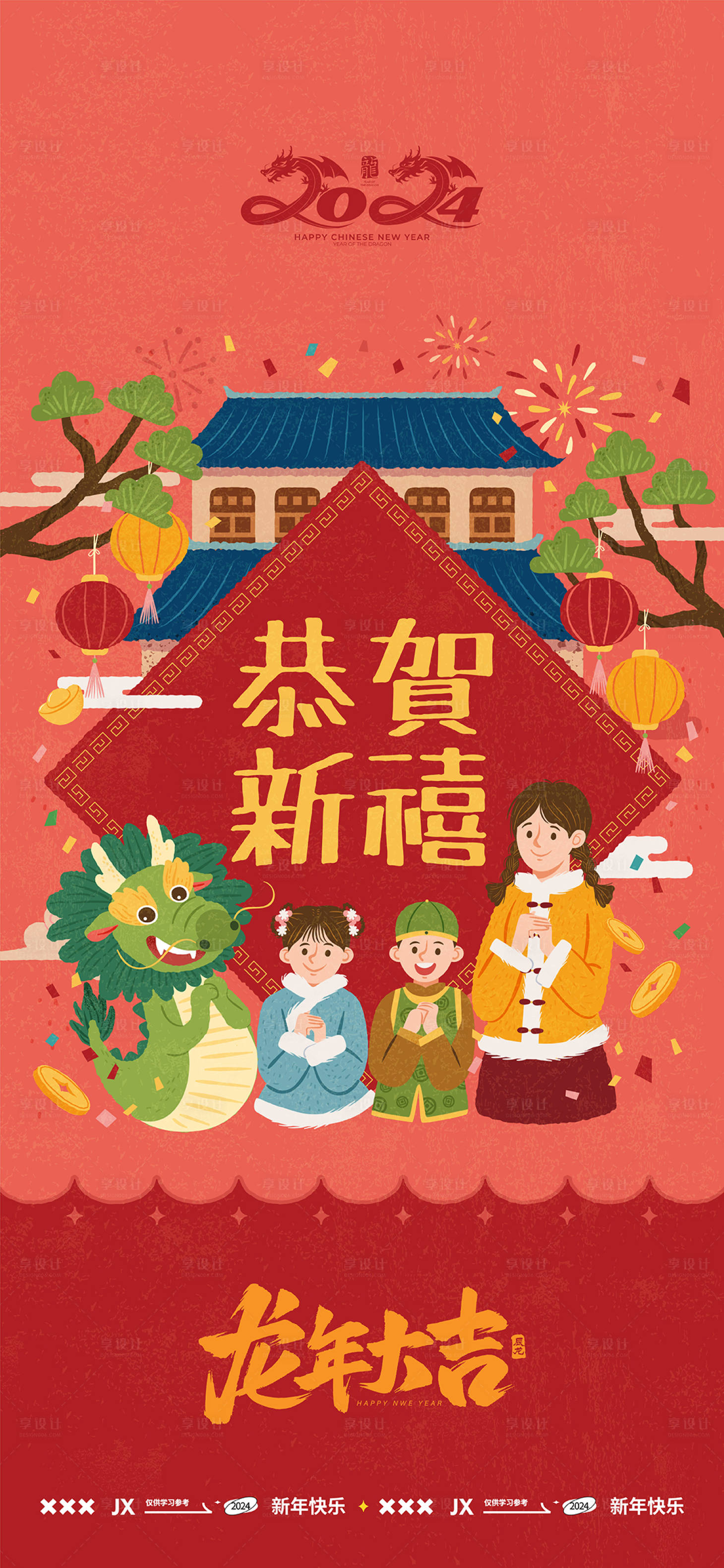 源文件下载【享设计】搜索编号：36840021629083658【2024龙年海报】