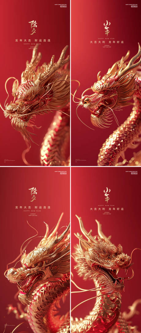 源文件下载【享设计】搜索编号：82840021738861116【龙年小年除夕春节系列海报】