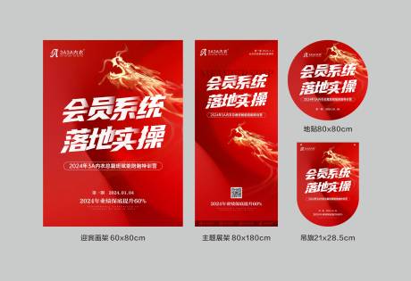 源文件下载【年会物料设计】编号：57190021275996335