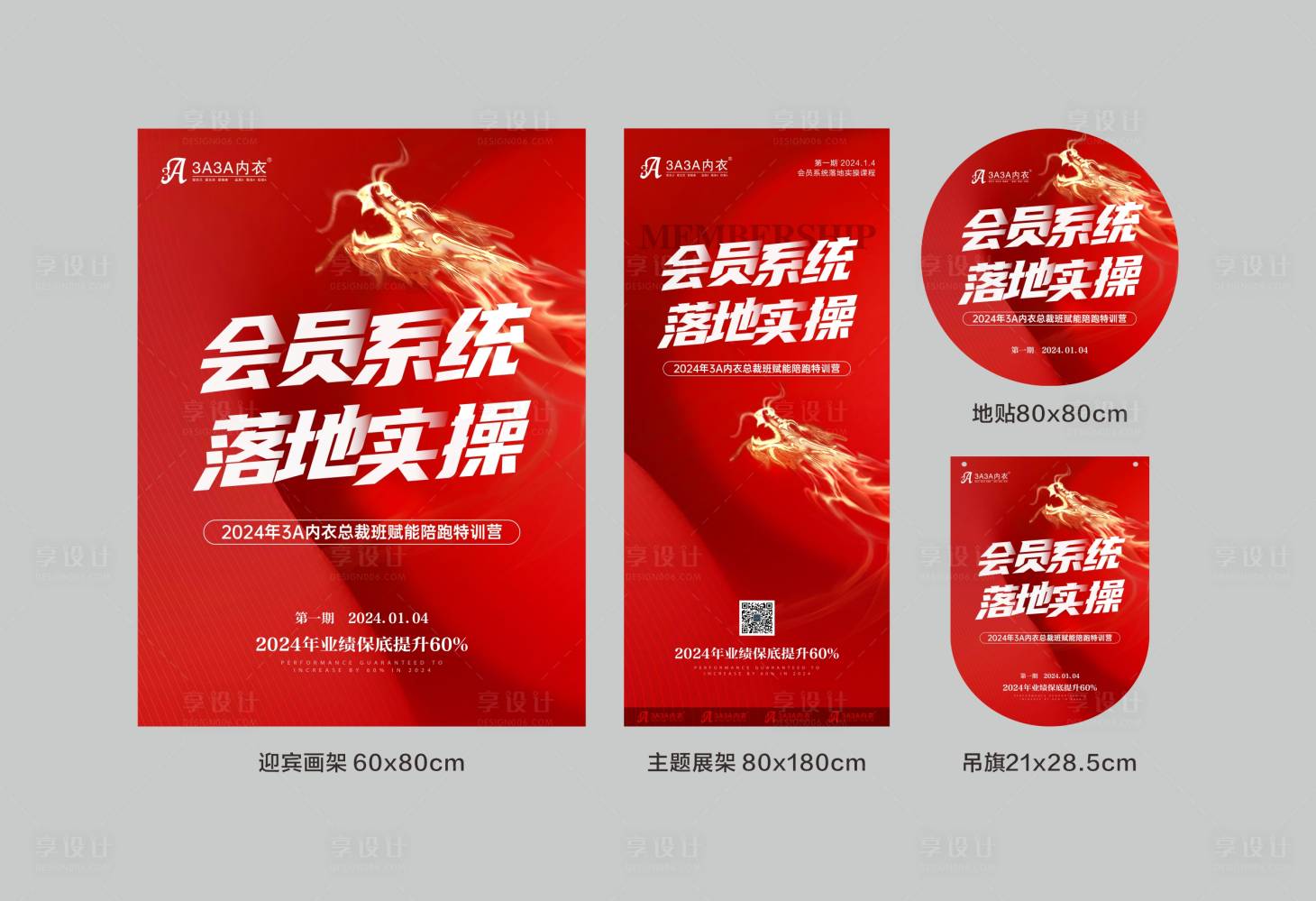 源文件下载【年会物料设计】编号：57190021275996335