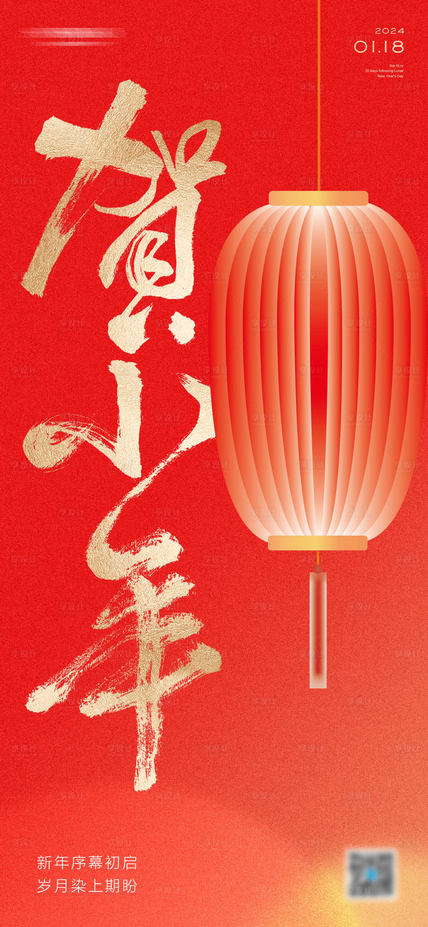 源文件下载【享设计】搜索编号：66230021318061095【小年喜庆海报】