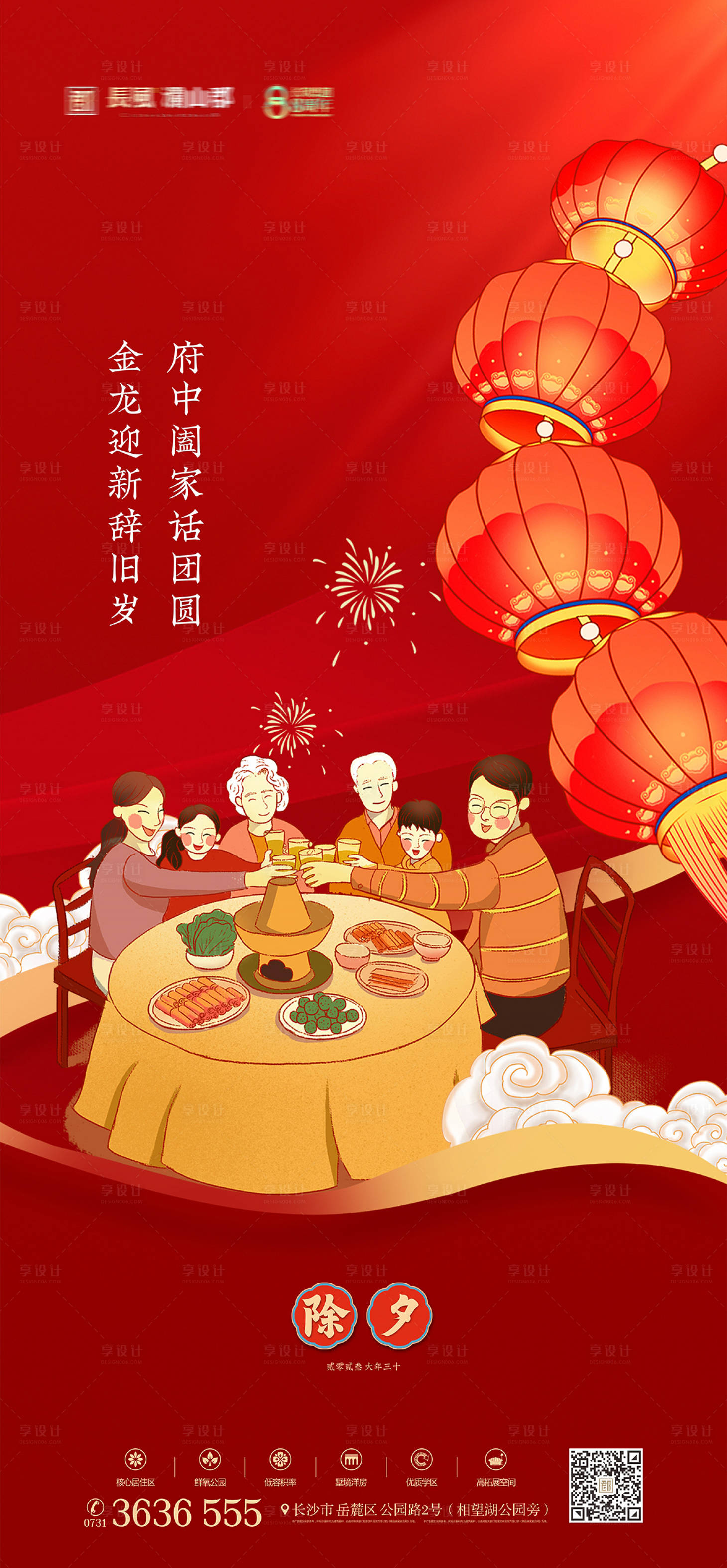 源文件下載【享設計】搜索編號：38270021272081481【除夕海報】
