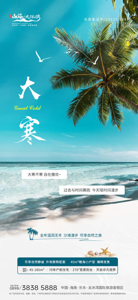 源文件下载【大寒暖冬地产海报】编号：18750021595733070