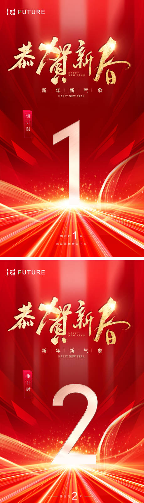 源文件下载【答谢年会倒计时海报】编号：39340021497973733