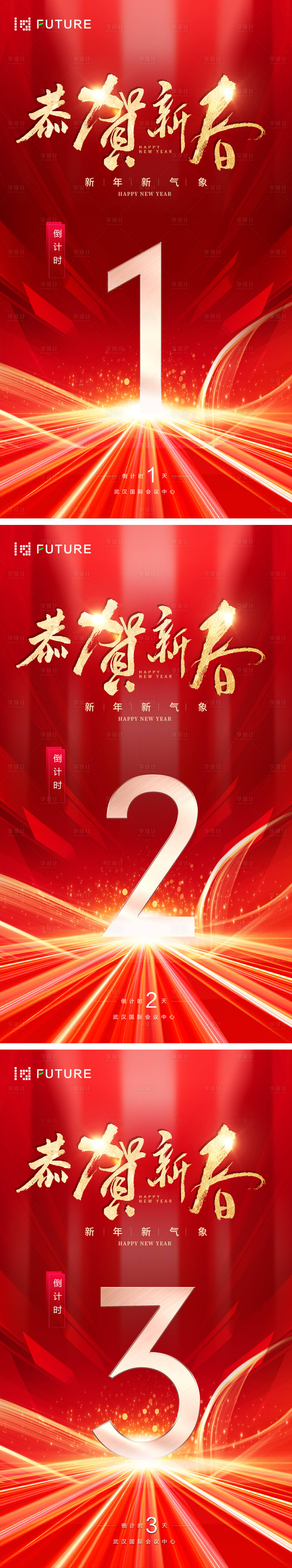 源文件下載【享設計】搜索編號：39340021497973733【答謝年會倒計時海報】