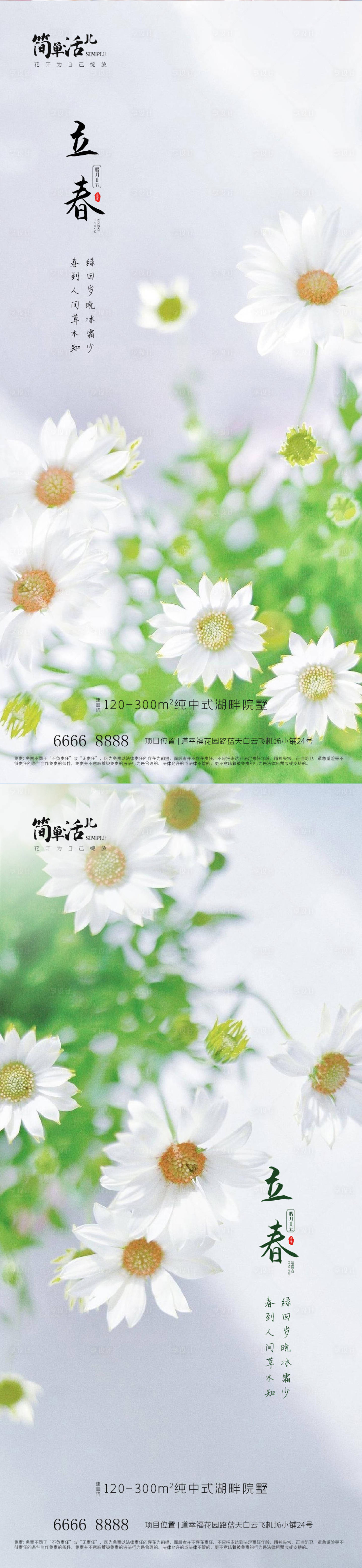 源文件下載【享設計】搜索編號：48240021651628719【地產立春海報】