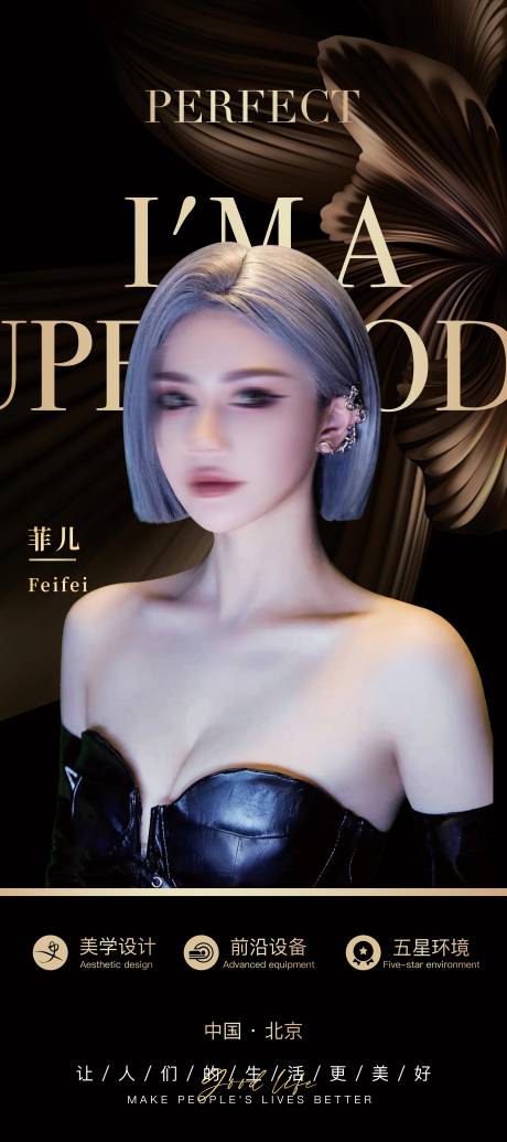 源文件下載【享設(shè)計(jì)】搜索編號(hào)：85210021501555783【醫(yī)美活動(dòng)人物展架】