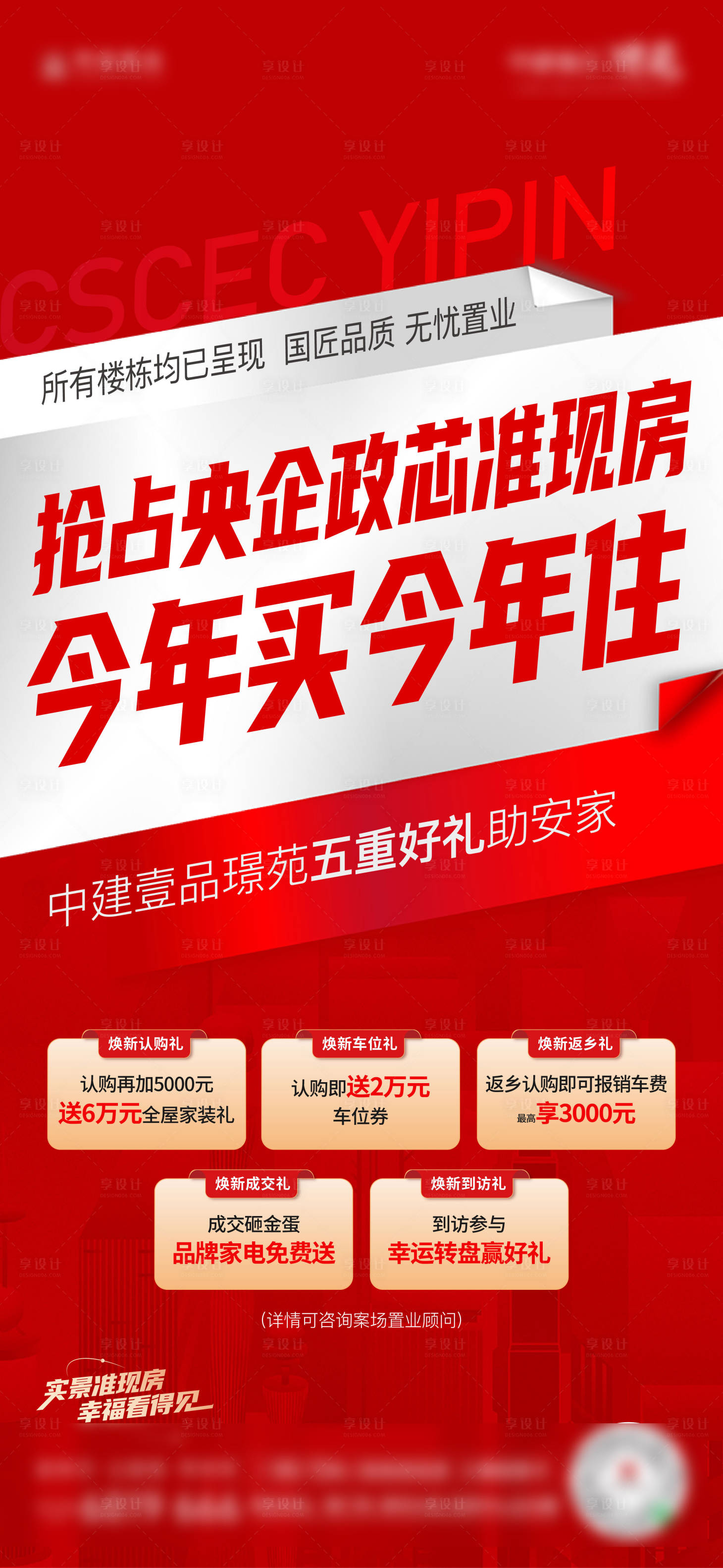 源文件下载【享设计】搜索编号：47460021303157624【热销加推大字报】