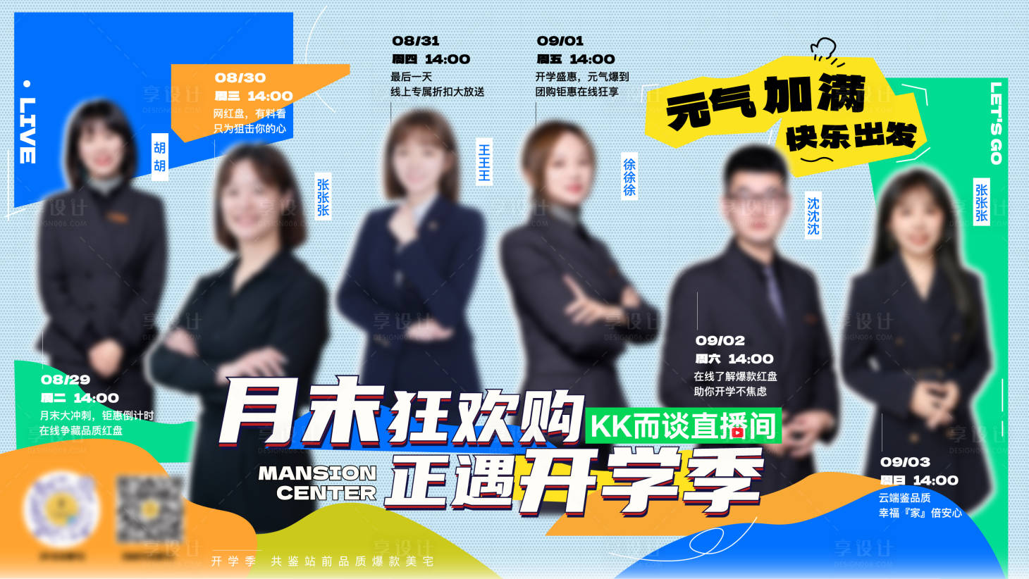 源文件下载【享设计】搜索编号：50290021301553780【横版直播预告海报】