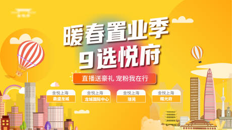 源文件下載【新春置業(yè)活動(dòng)展板】編號(hào)：47150021601186187