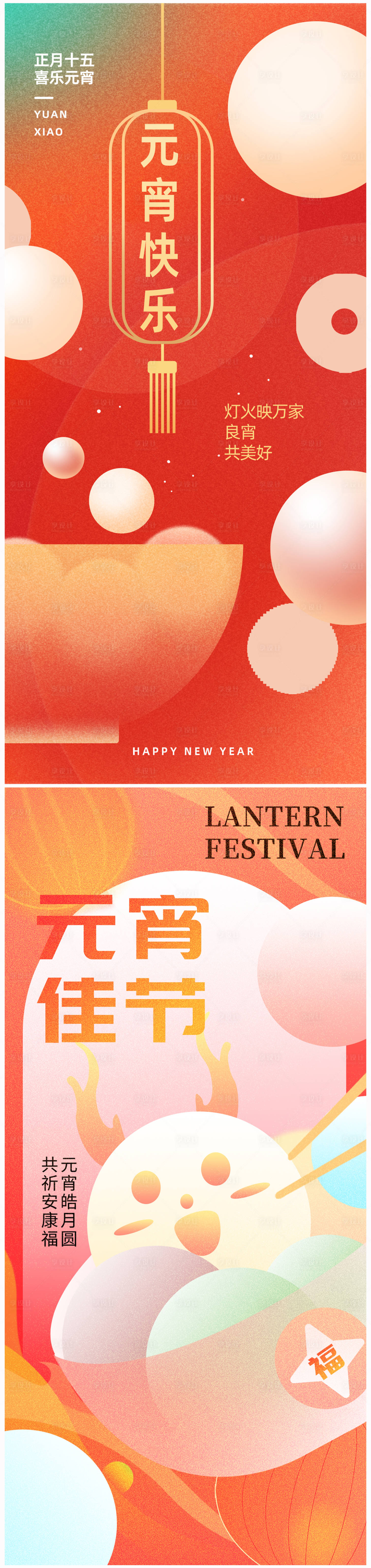 源文件下载【享设计】搜索编号：82490021501704408【地产元宵节海报】