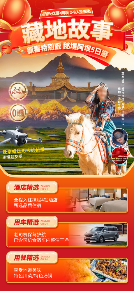 源文件下载【藏地故事海报】编号：29970021606532666
