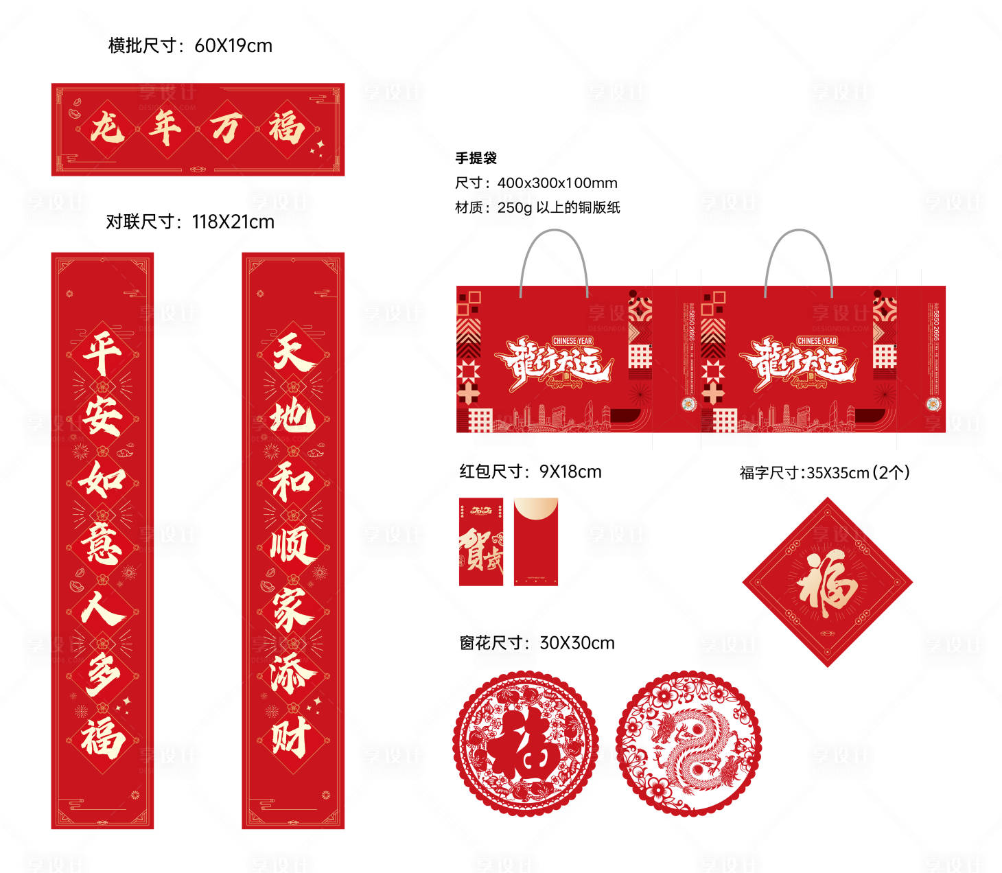 源文件下載【享設計】搜索編號：96460021689356291【房地產龍年福袋】