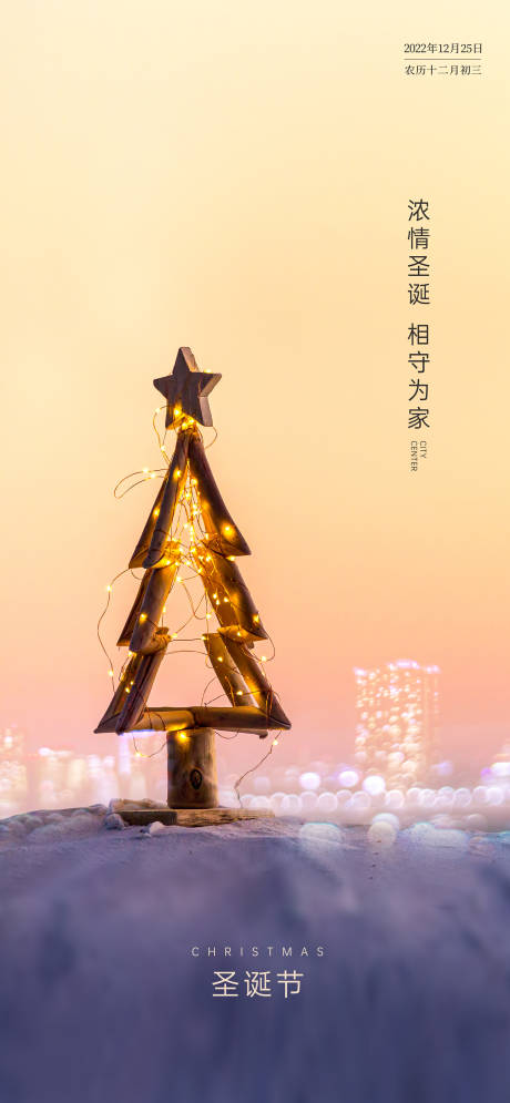 源文件下载【圣诞节温馨海报】编号：70530021655241334