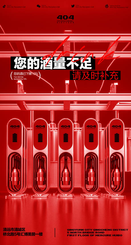 源文件下载【享设计】搜索编号：75890021305827807【酒吧宣传海报】