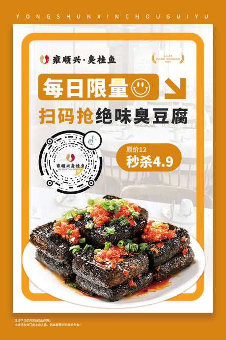源文件下载【餐饮美食活动海报】编号：93050021674977160