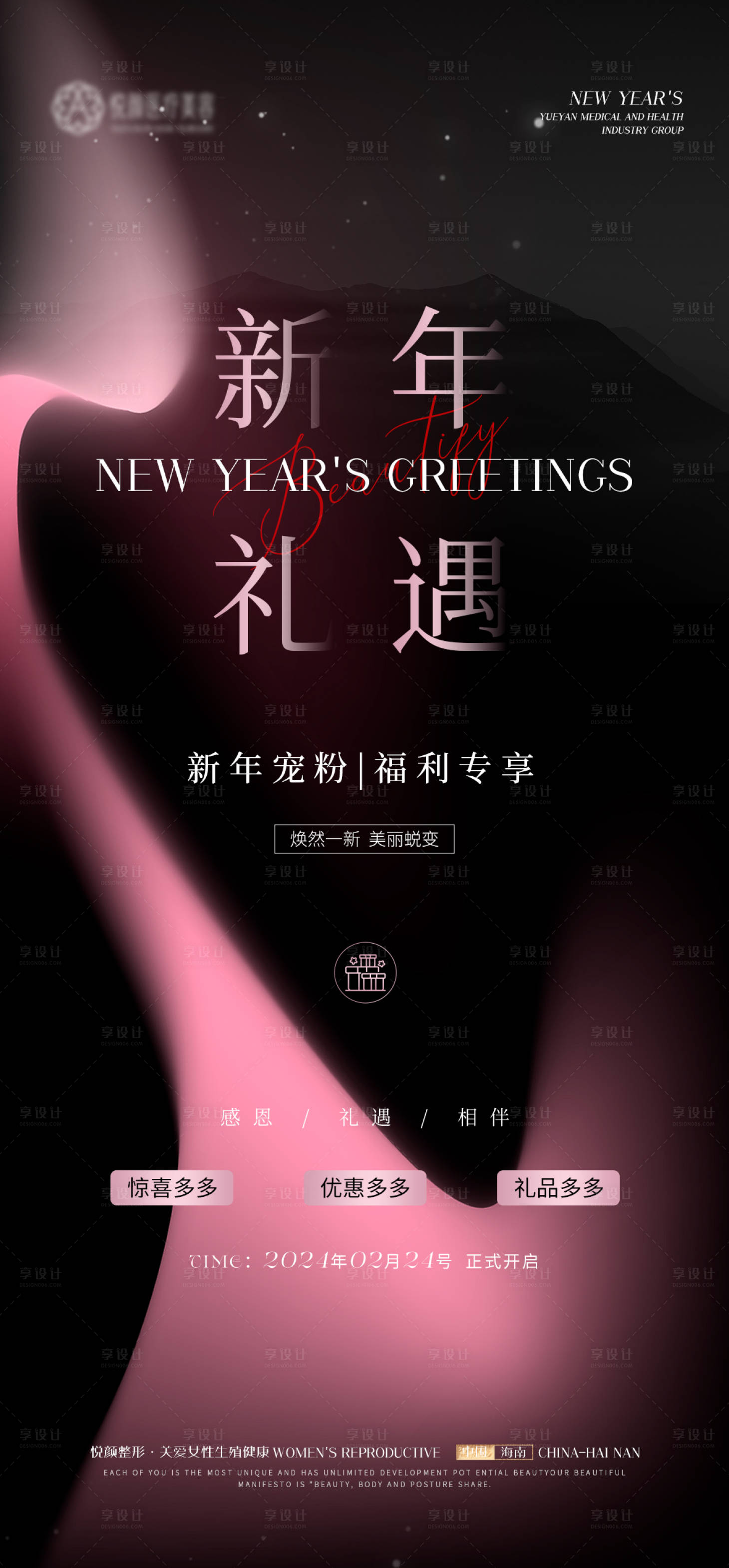 源文件下載【醫美新年活動海報】編號：44810021726796445