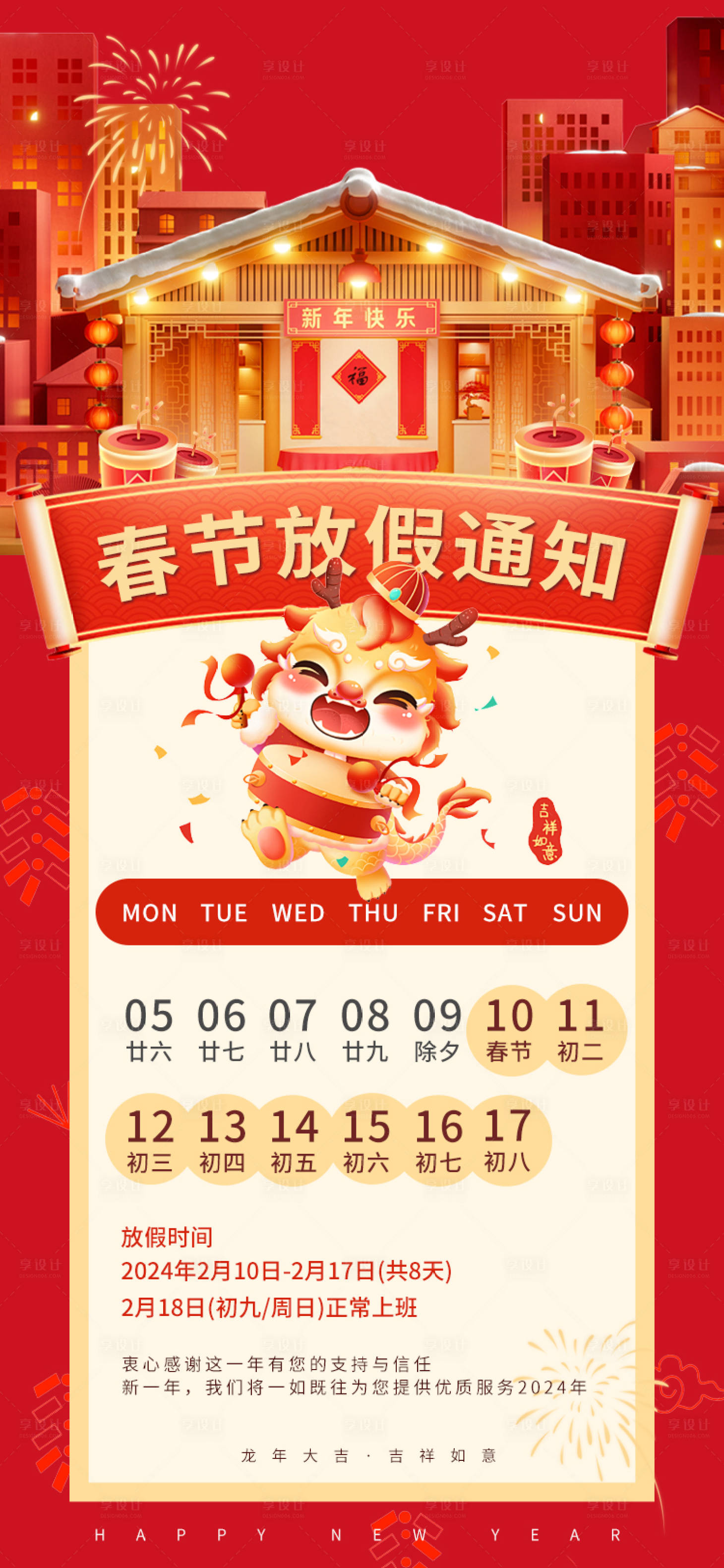 源文件下載【享設計】搜索編號：97260021559297899【春節放假通知海報】