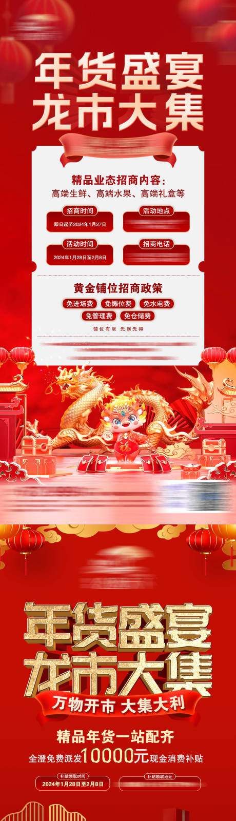 源文件下载【地产红金年货节微信海报】编号：50810021423611287
