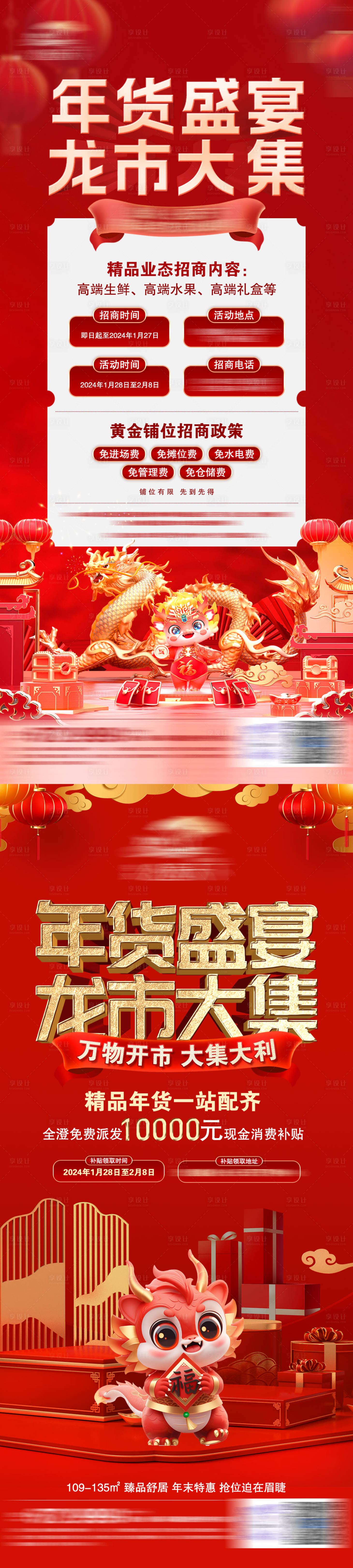 源文件下载【地产红金年货节微信海报】编号：50810021423611287