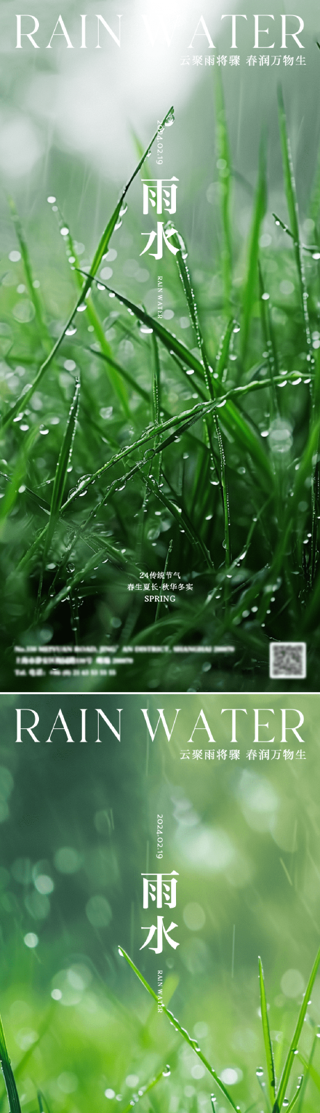 源文件下载【享设计】搜索编号：51820021596705033【二十四节气雨水海报】
