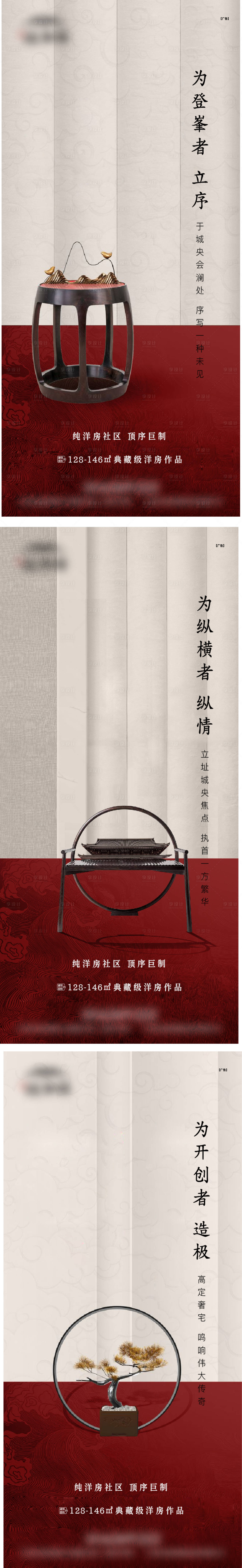 源文件下載【享設計】搜索編號：93580021618218536【中式地產海報】