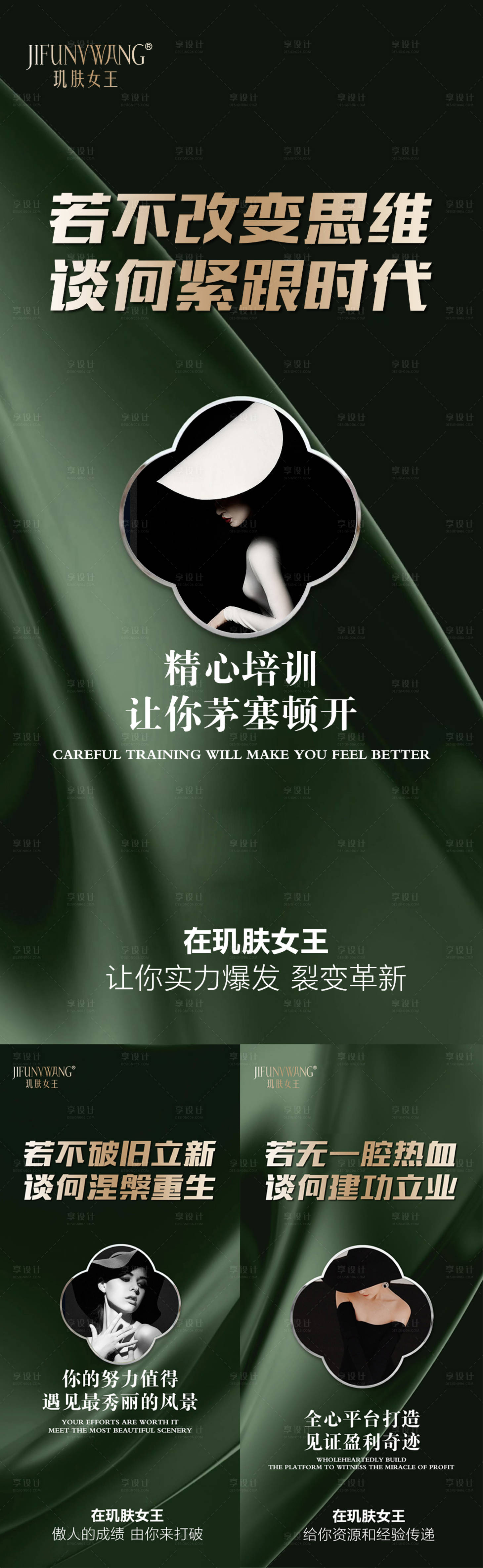 源文件下载【美业招商推广造势系列海报】编号：68600021649304633