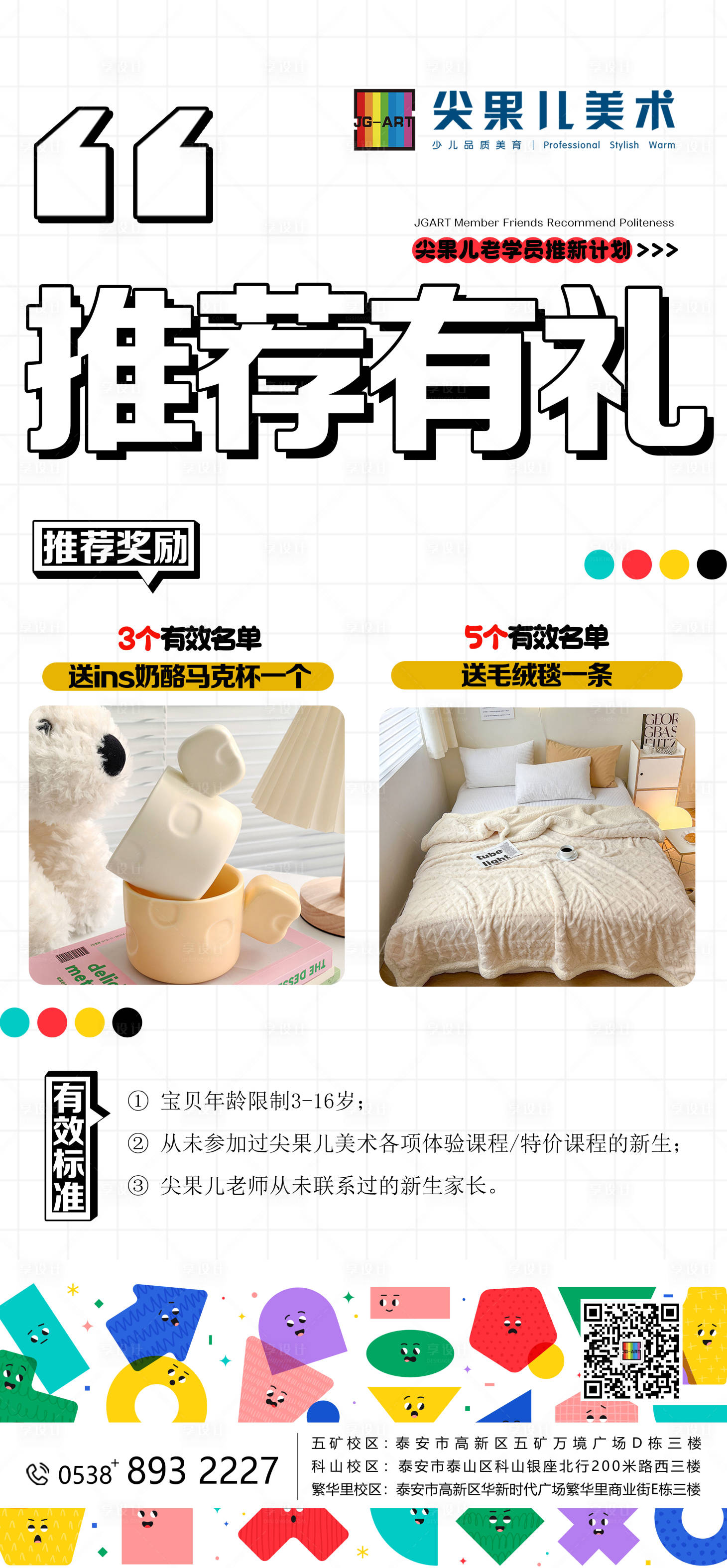 源文件下载【老带新招生推荐有礼宣传海报】编号：82790021342832863