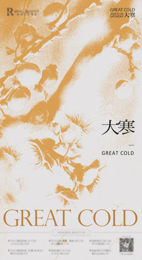 源文件下载【大寒节气海报】编号：88360021440645214