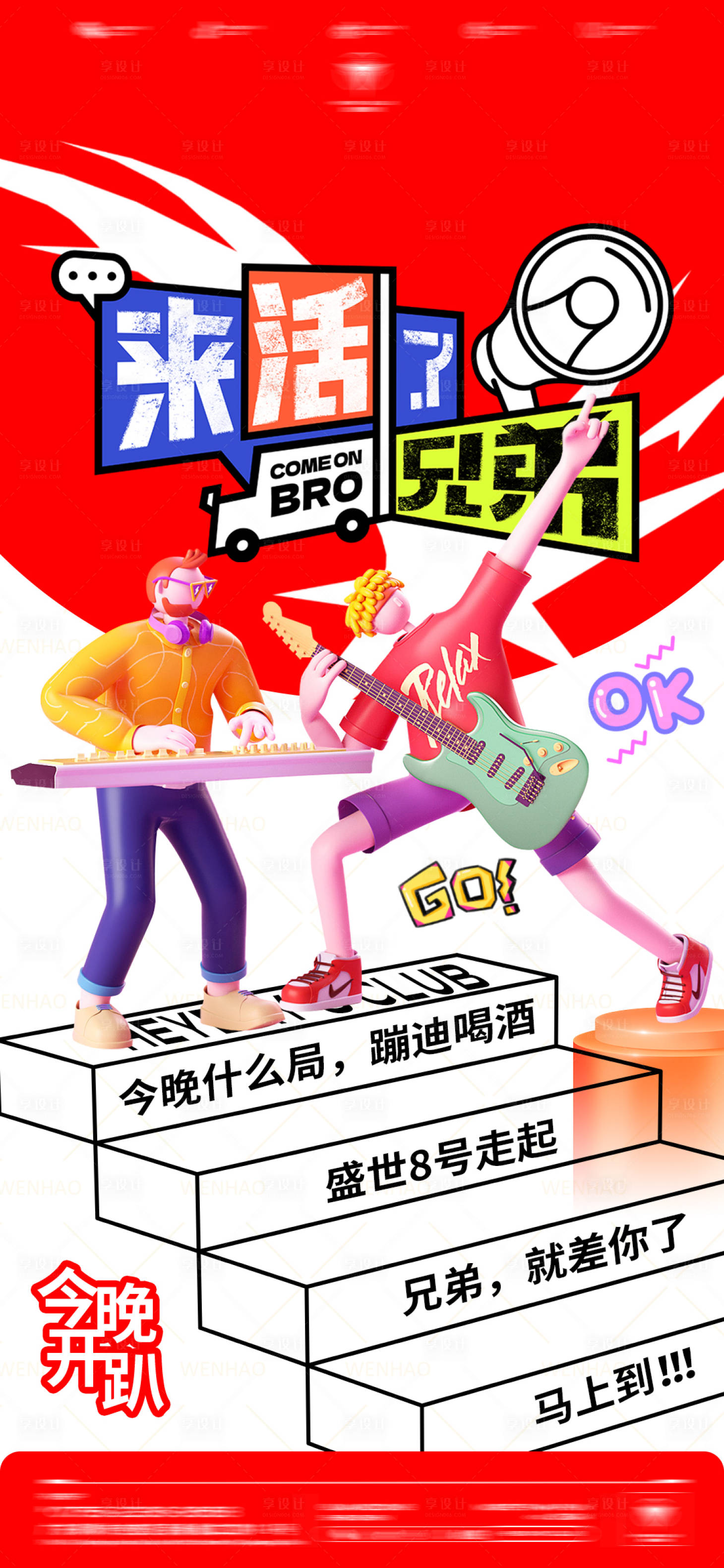 源文件下載【享設計】搜索編號：36080021681693467【兄弟來活啦海報】