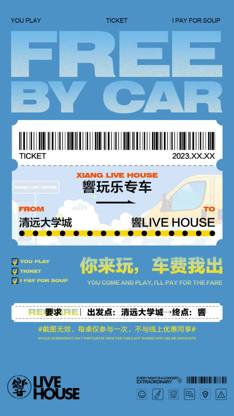 源文件下載【酒吧宣傳海報】編號：86610021353648298