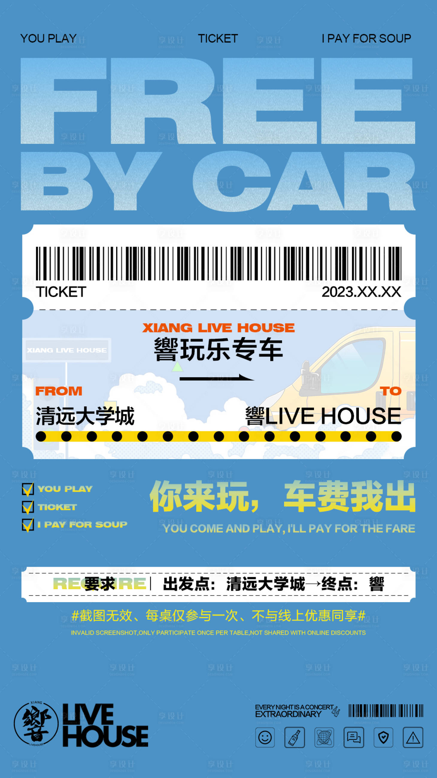 源文件下載【享設計】搜索編號：86610021353648298【酒吧宣傳海報】