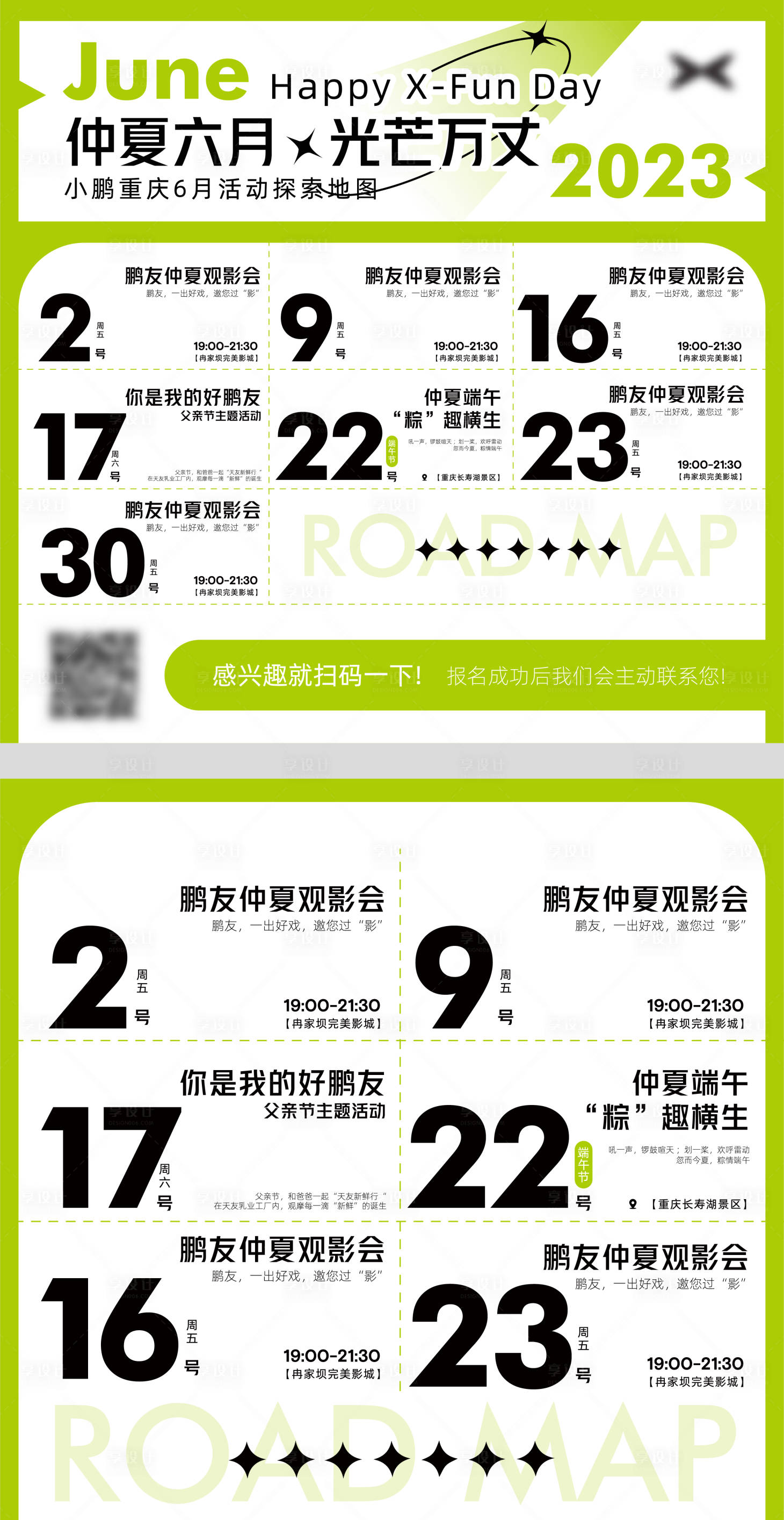 源文件下载【享设计】搜索编号：41960021401616597【时间行程地图海报】