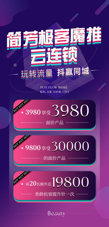 源文件下载【拓客海报】编号：10360021575381784