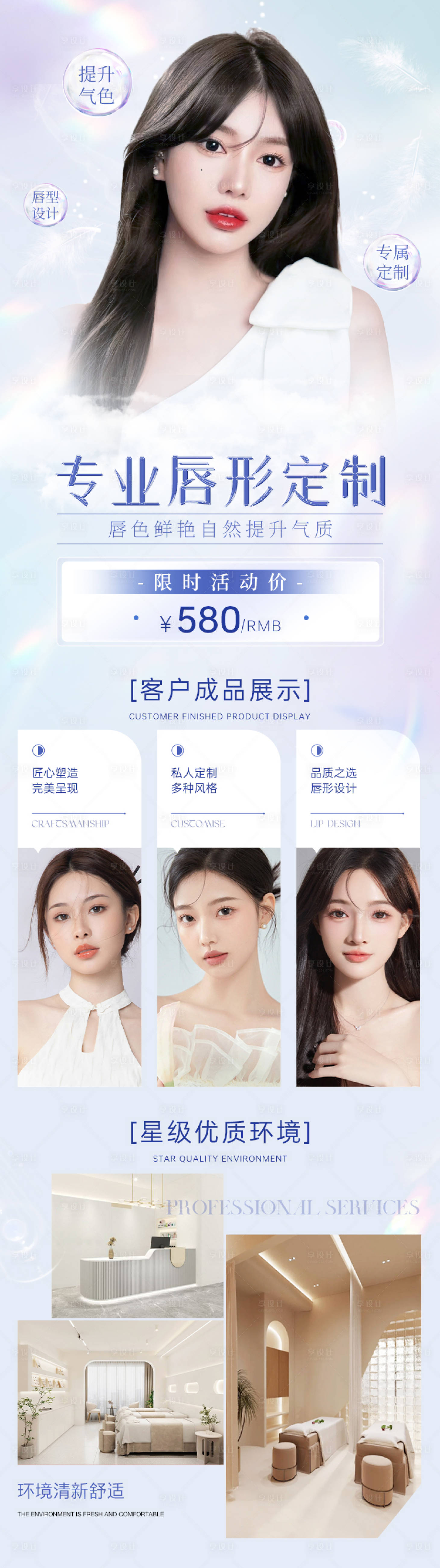 源文件下载【医美海报】编号：70690021360392188