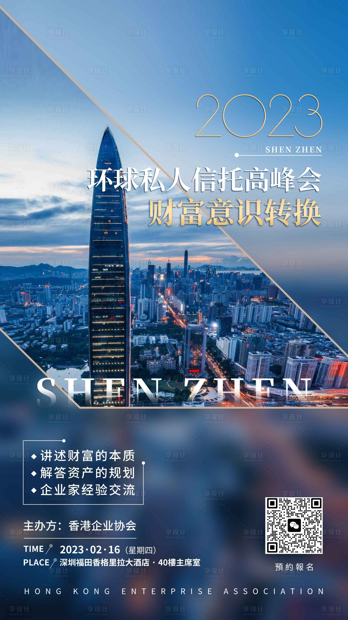 源文件下载【金融峰会活动海报】编号：87600021538482620