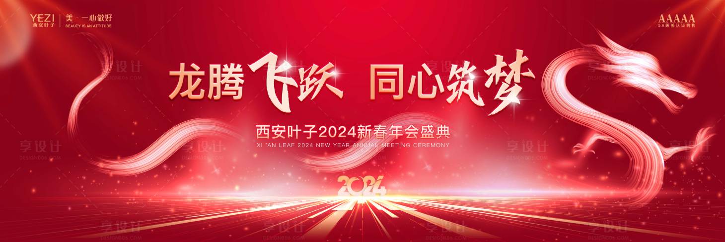 源文件下载【龙年年会主图】编号：20240114150419491