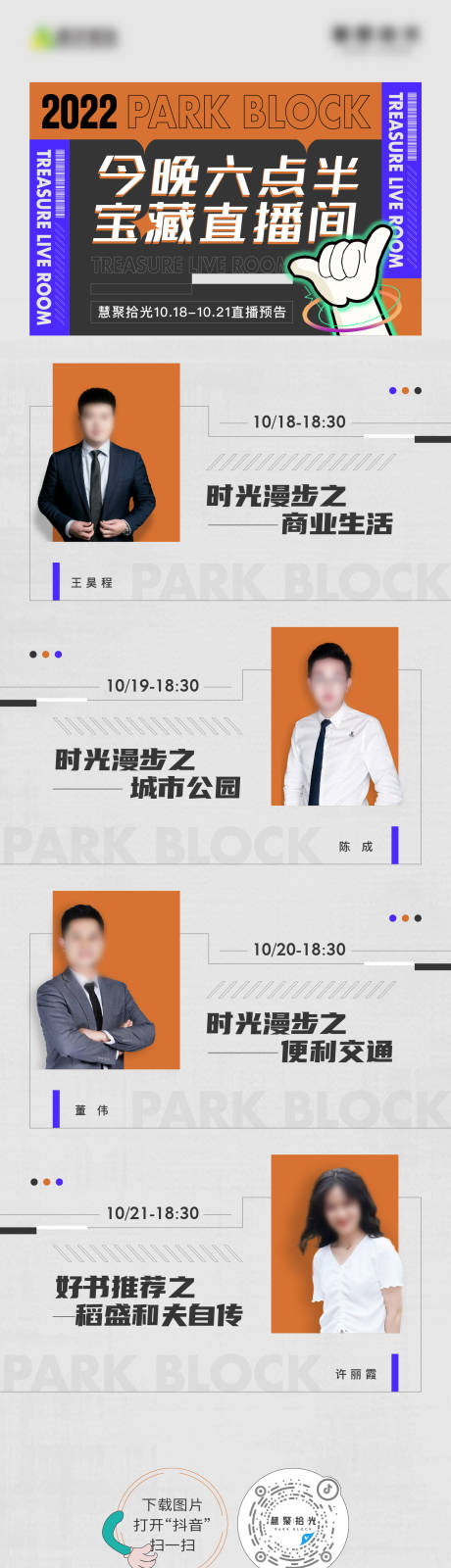 源文件下载【直播预告节目单长图】编号：84350021826848071