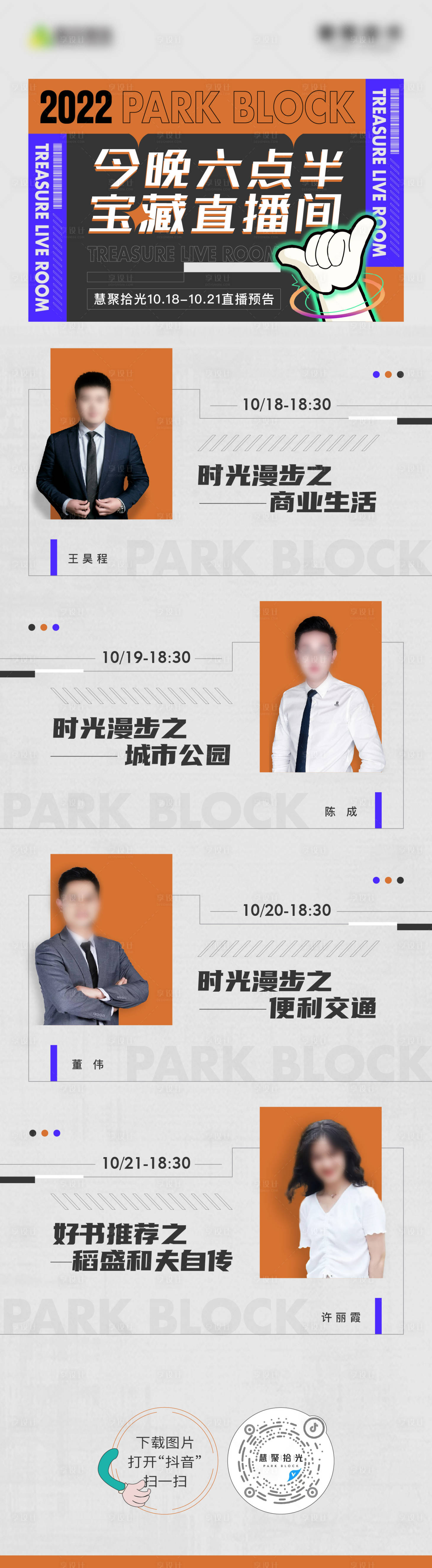 源文件下载【直播预告节目单长图】编号：84350021826848071