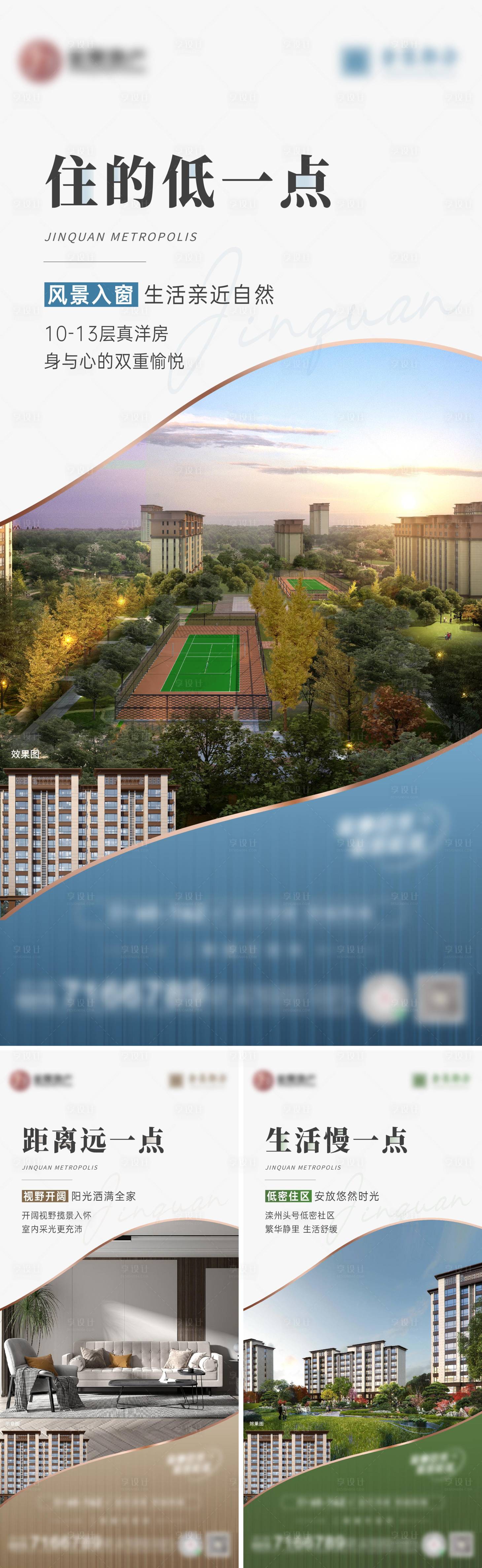 源文件下載【享設計】搜索編號：91790021296421760【地產園林價值點海報】