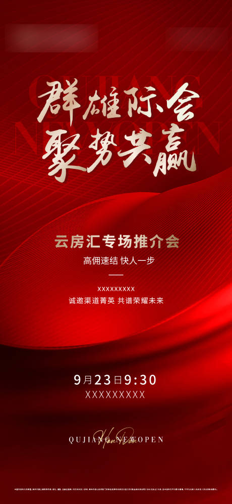源文件下载【推介会单图】编号：71290021280496514