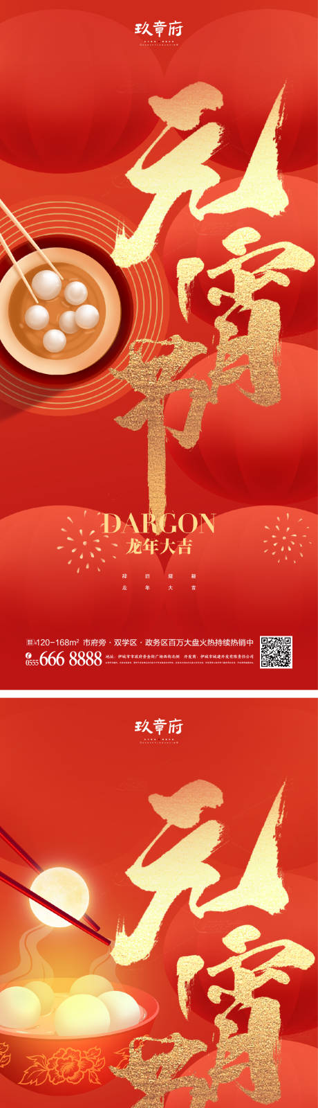 源文件下載【享設計】搜索編號：27980021394261322【元宵節海報】