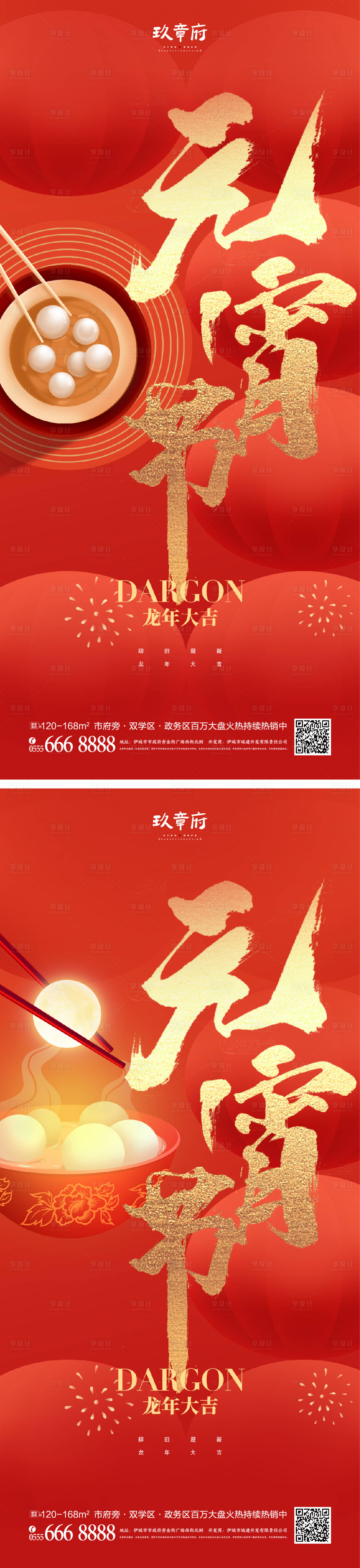 源文件下载【享设计】搜索编号：27980021394261322【元宵节海报】