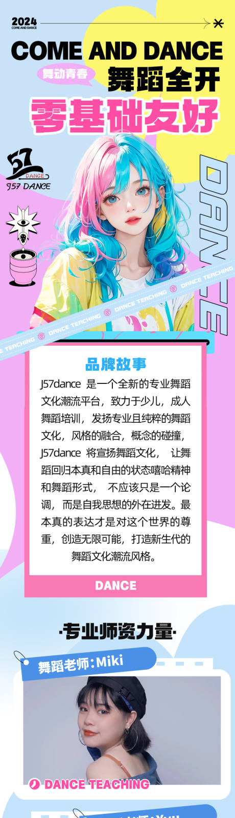 源文件下载【享设计】搜索编号：76840021506423959【舞蹈活动长图】