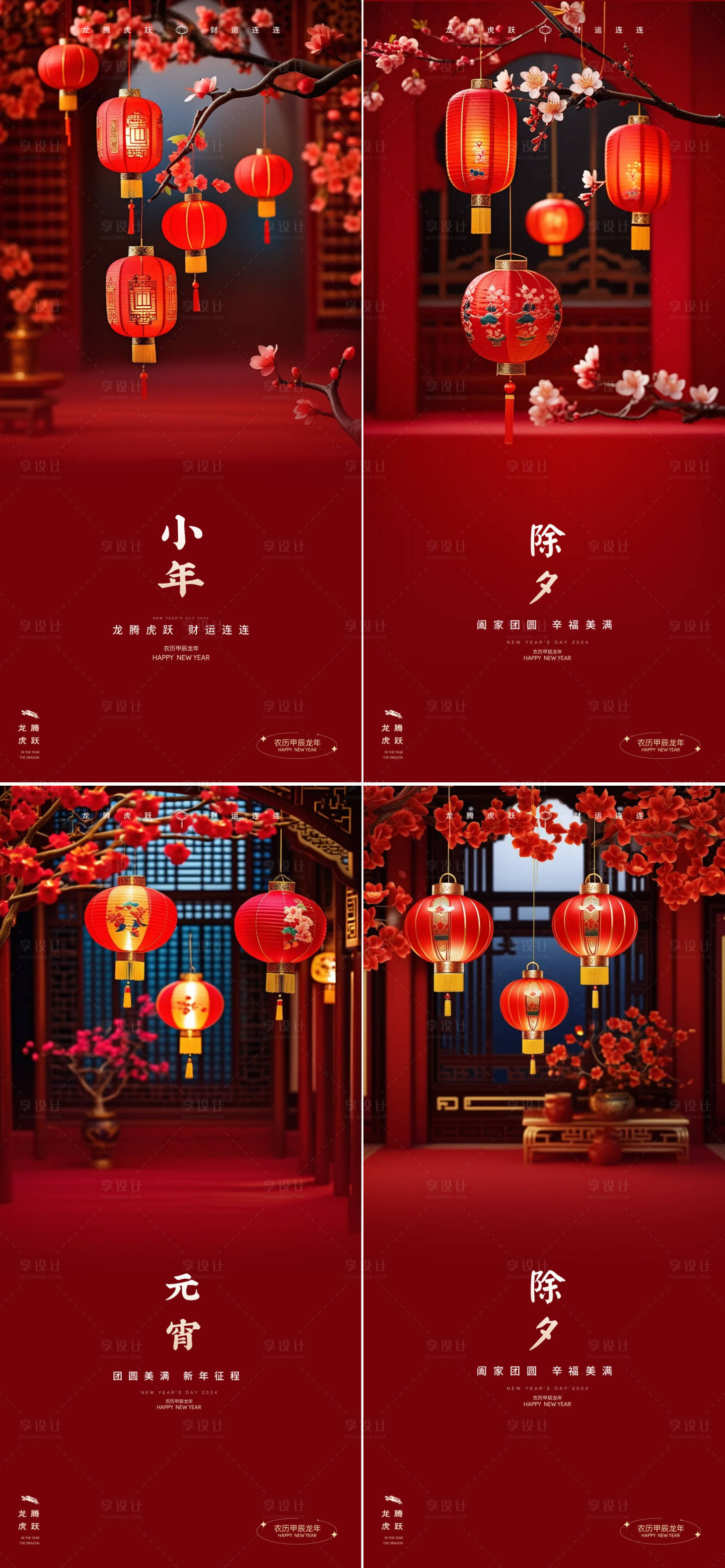 源文件下载【小年除夕元宵龙年新年灯笼海报】编号：27030021376646636