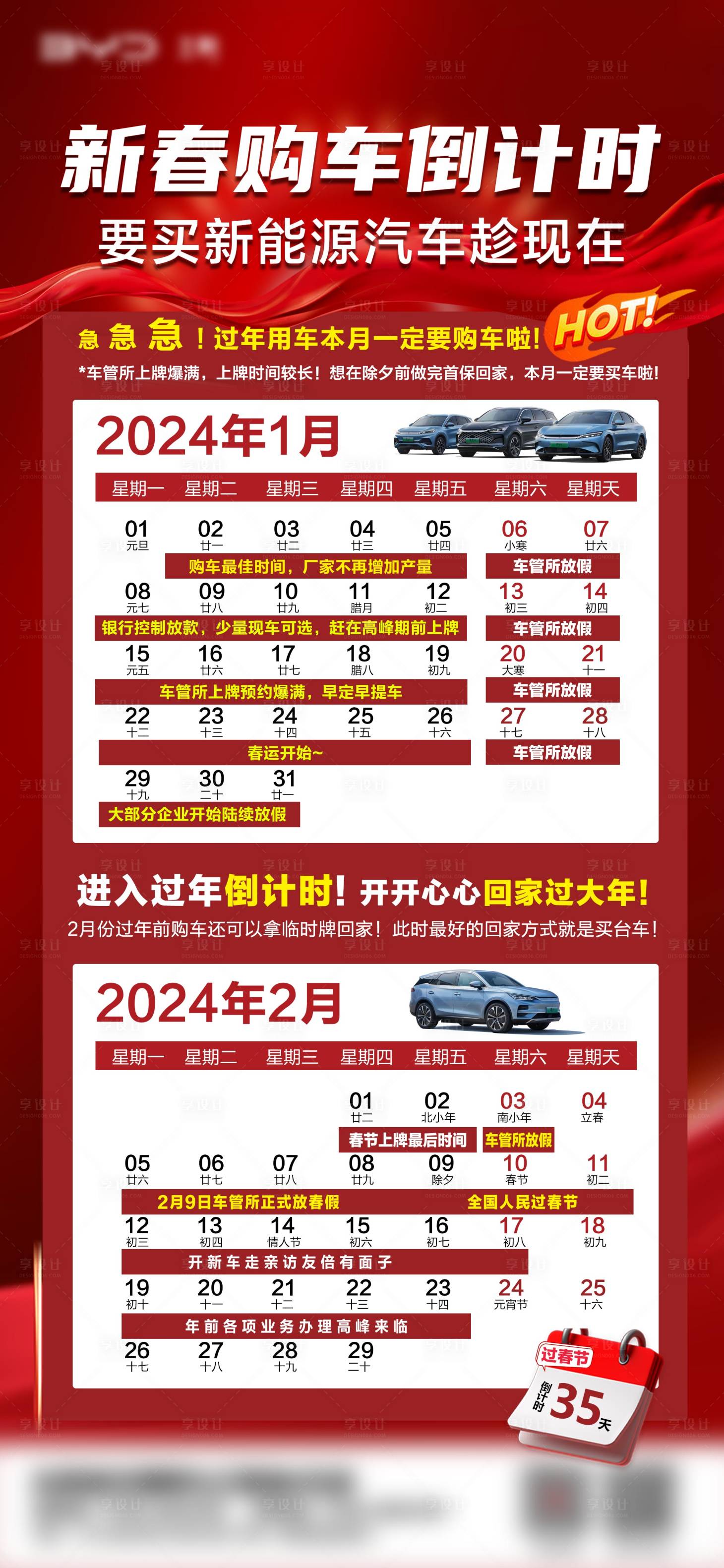 源文件下載【享設計】搜索編號：49930021393226499【春節購車倒計時海報】