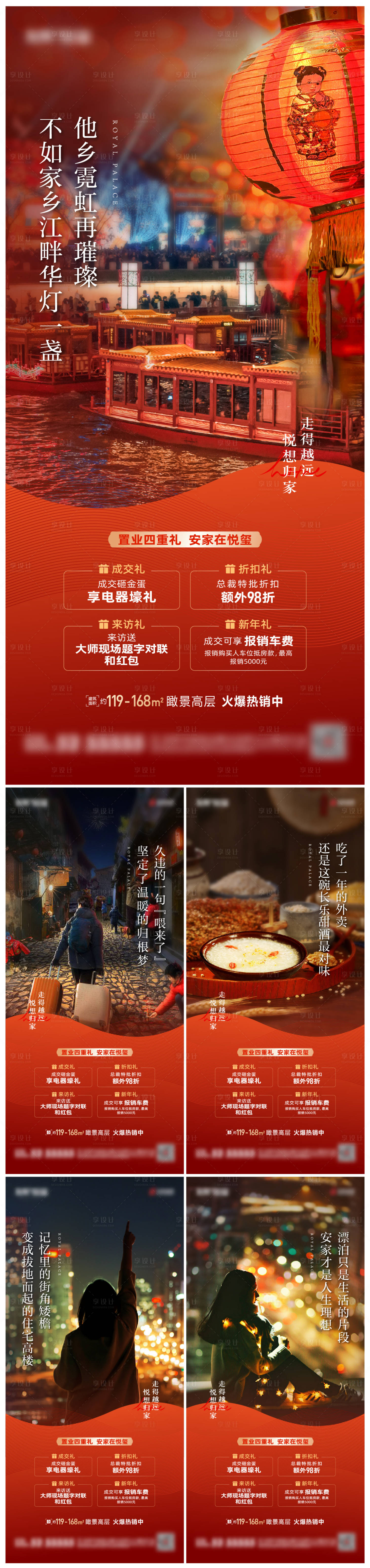 源文件下载【享设计】搜索编号：66620021620477126【新年返乡置业系列海报】