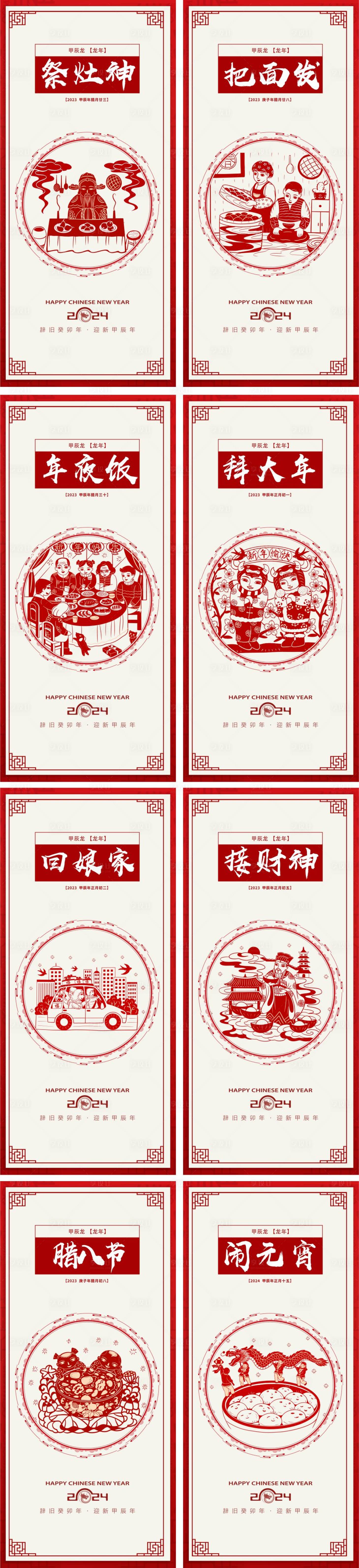 源文件下載【享設計】搜索編號：81150021529126184【春節年俗初一到初八海報】